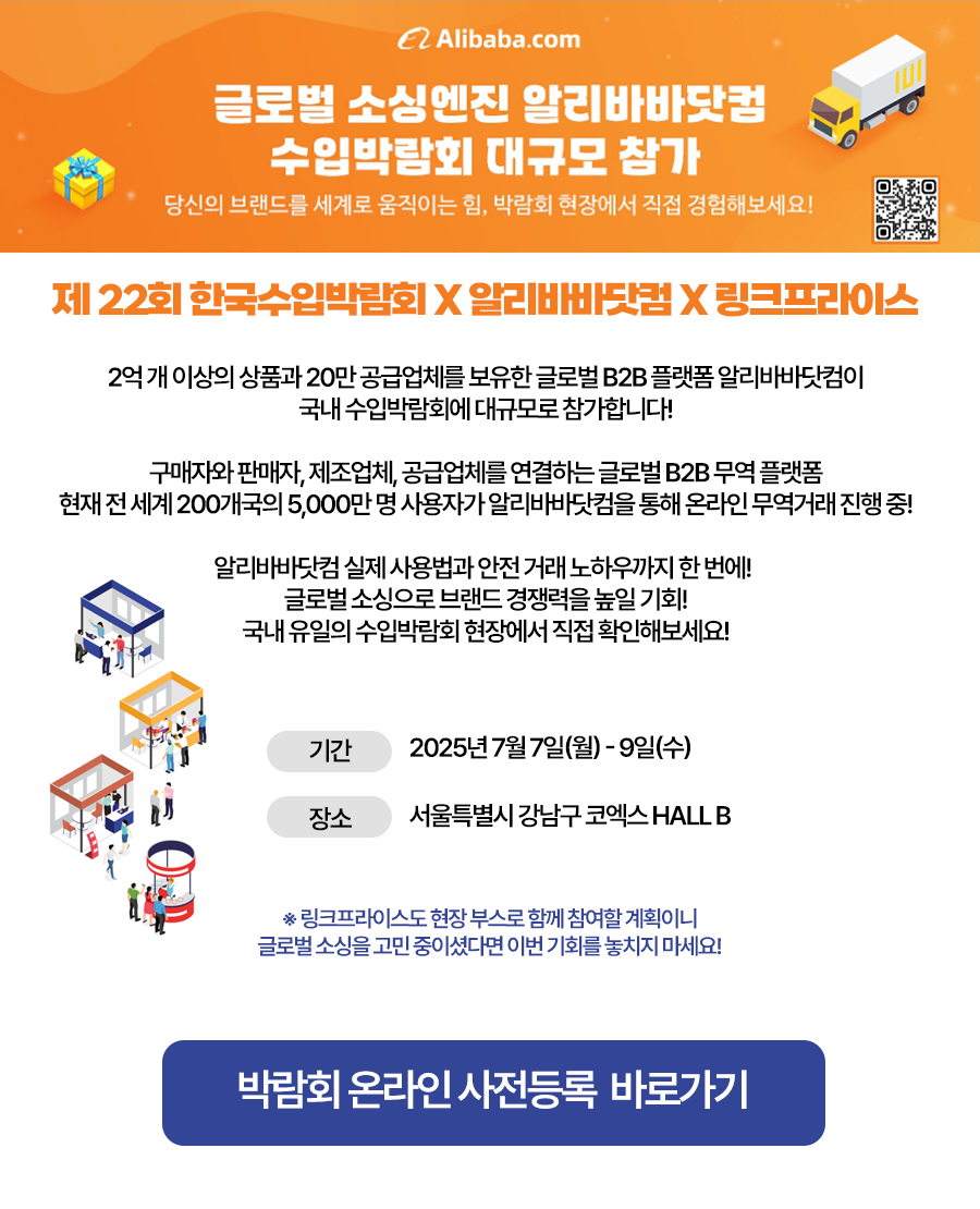 korea import fair with alibaba popup